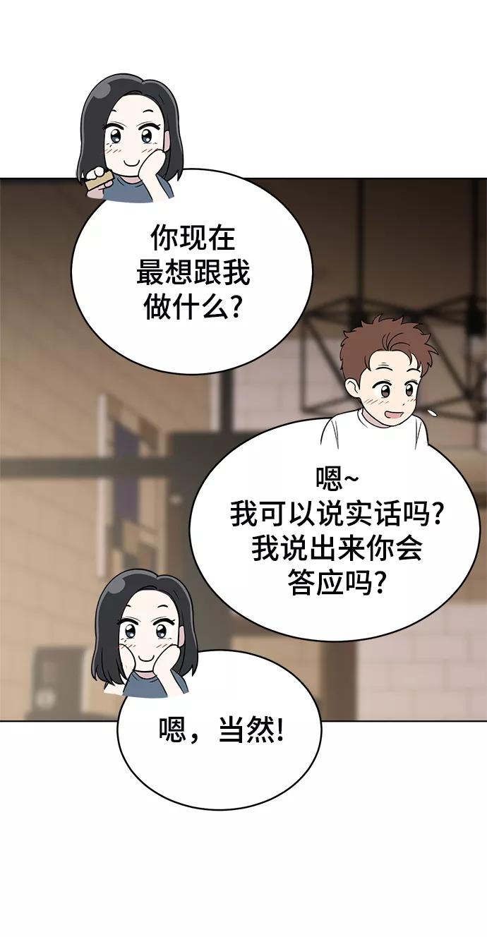 《保护刁蛮大小姐》第81话 第66页