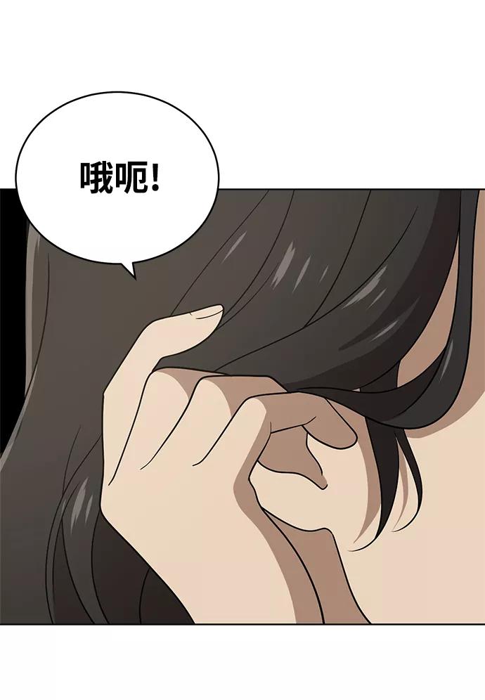 《保护刁蛮大小姐》第81话 第54页