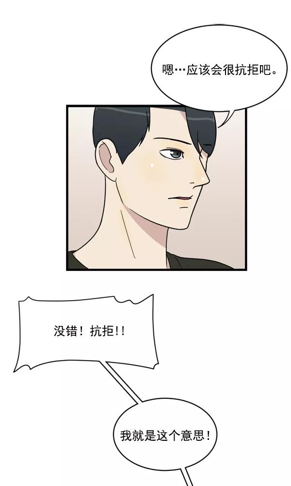《主人，是我！》[第8话] 想逃 第57页