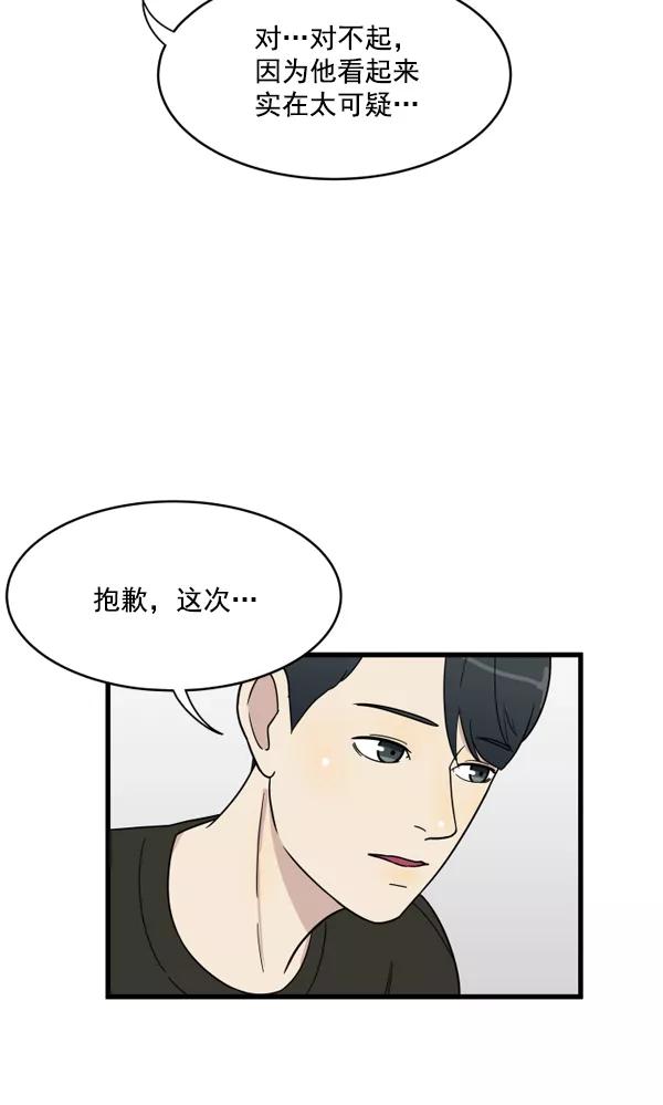 《主人，是我！》[第8话] 想逃 第32页