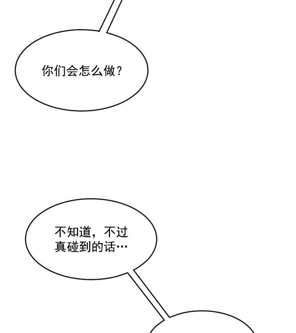 《主人，是我！》[第8话] 想逃 第53页