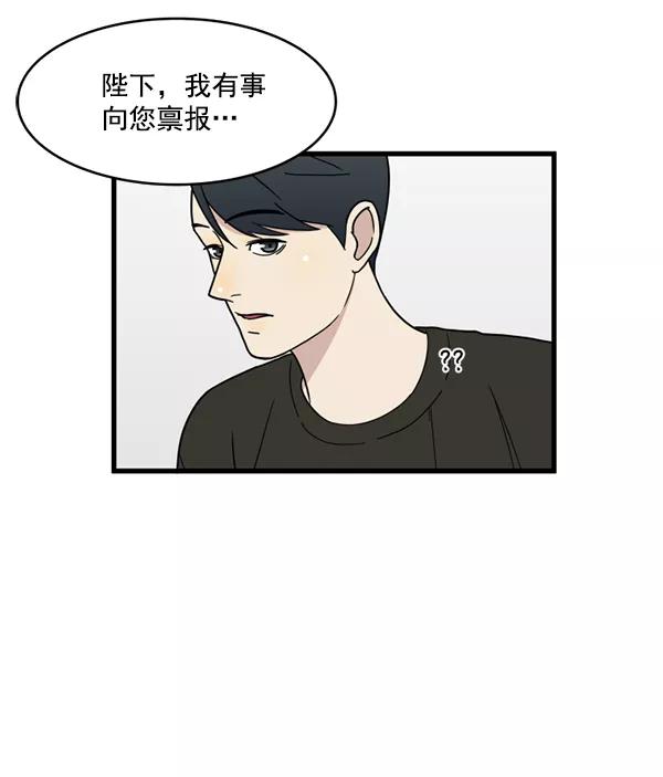 《主人，是我！》[第8话] 想逃 第14页
