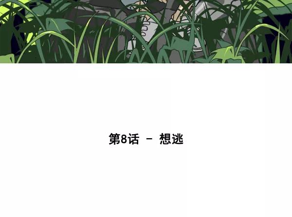 《主人，是我！》[第8话] 想逃 第9页