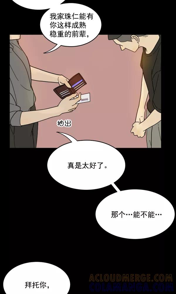 《主人，是我！》[第8话] 想逃 第70页