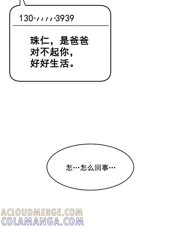 《主人，是我！》[第8话] 想逃 第46页