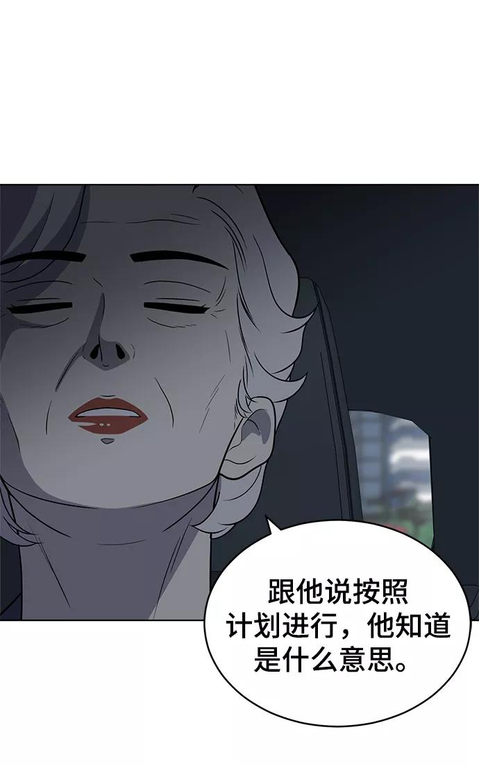 《保护刁蛮大小姐》第82话 第95页