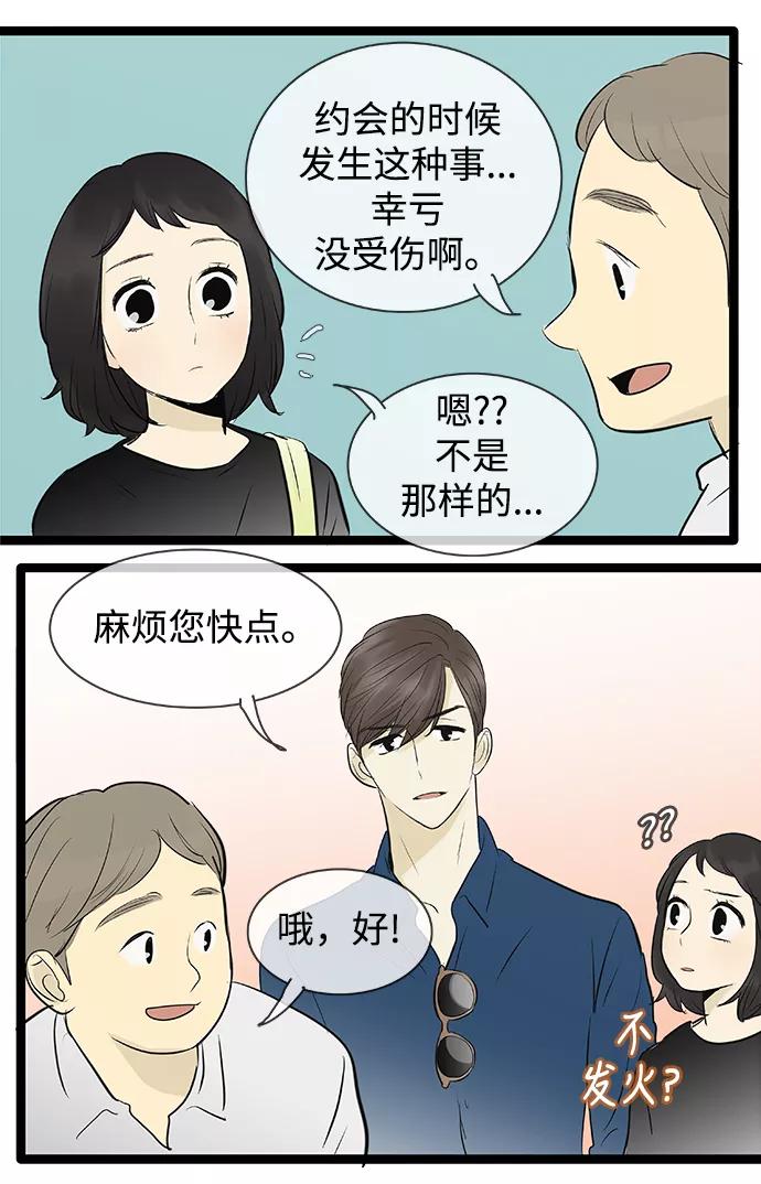 《先热情地清扫吧》第79话 第14页