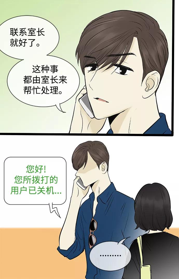 《先热情地清扫吧》第79话 第16页