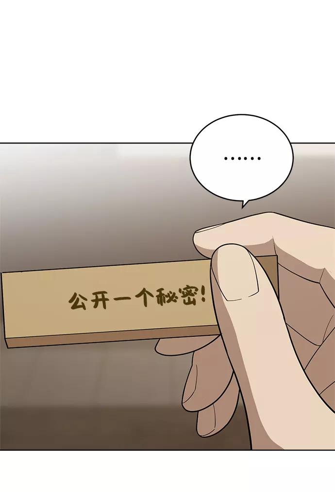 《保护刁蛮大小姐》第82话 第4页