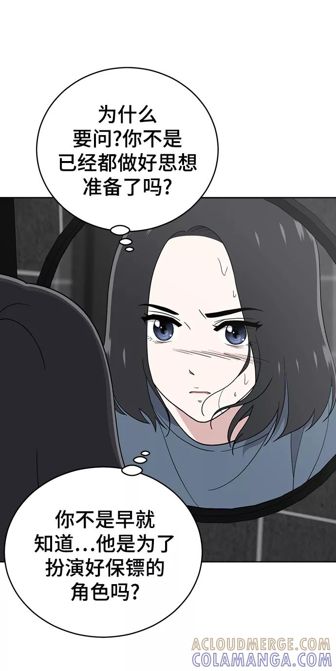 《保护刁蛮大小姐》第82话 第25页