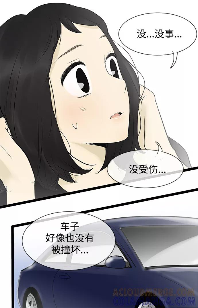 《先热情地清扫吧》第79话 第11页