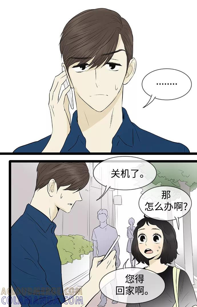 《先热情地清扫吧》第79话 第19页