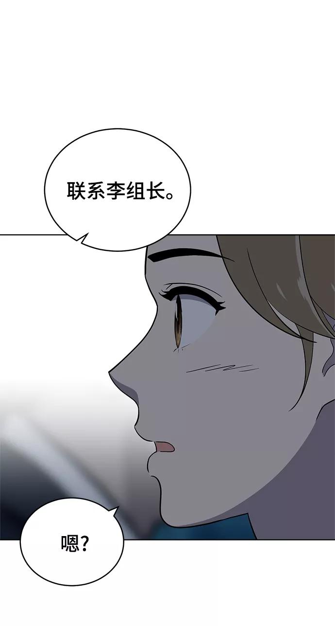 《保护刁蛮大小姐》第82话 第94页