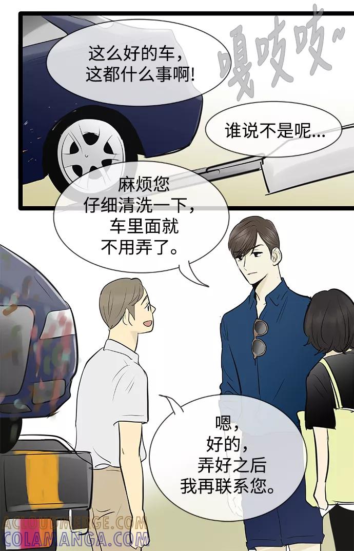 《先热情地清扫吧》第79话 第13页