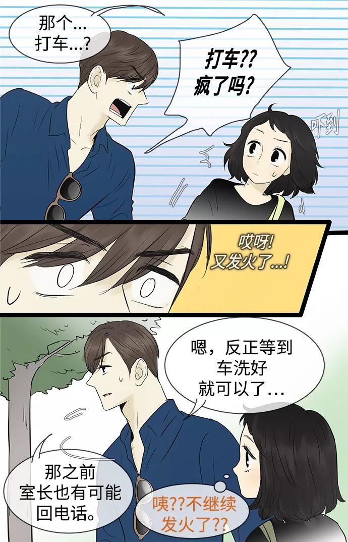 《先热情地清扫吧》第79话 第20页