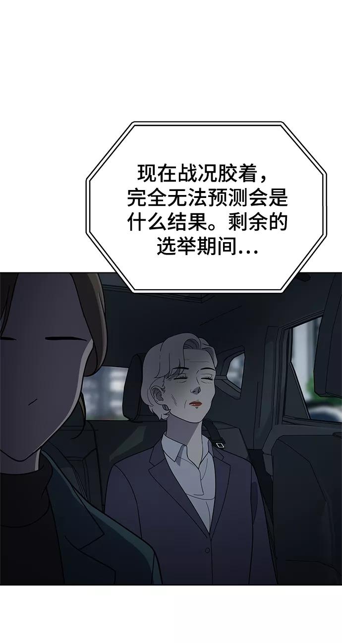 《保护刁蛮大小姐》第82话 第90页