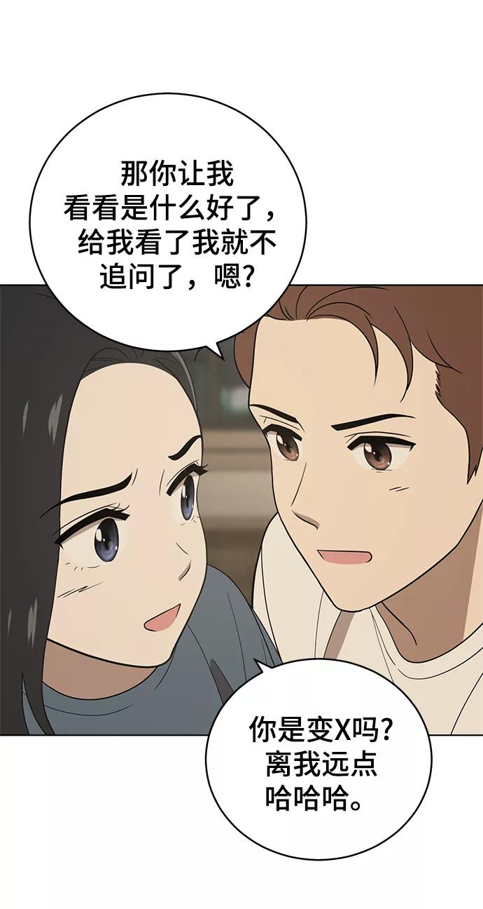 《保护刁蛮大小姐》第82话 第12页