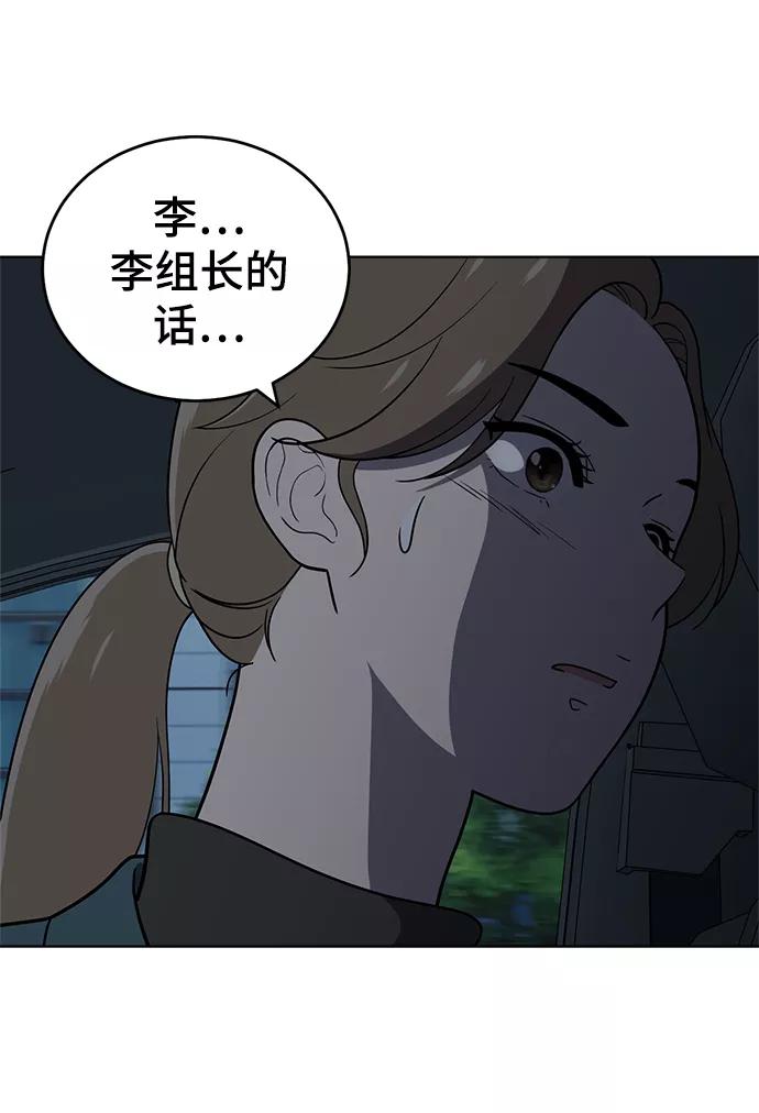 《保护刁蛮大小姐》第82话 第96页