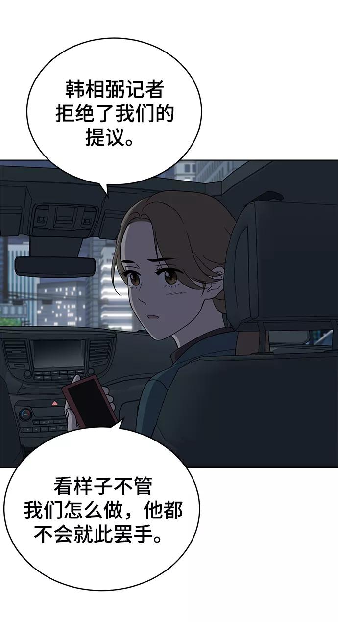 《保护刁蛮大小姐》第82话 第91页
