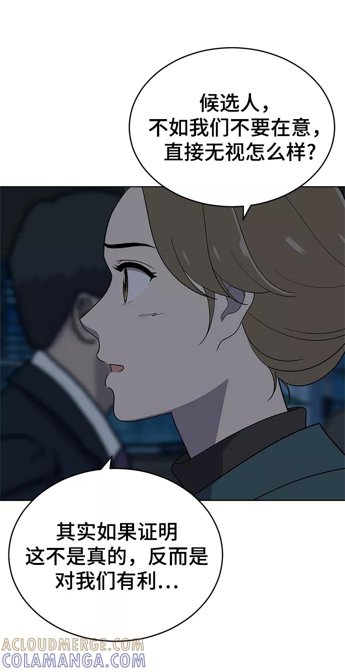 《保护刁蛮大小姐》第82话 第93页