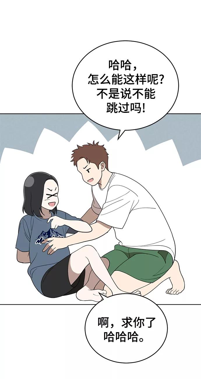 《保护刁蛮大小姐》第82话 第11页