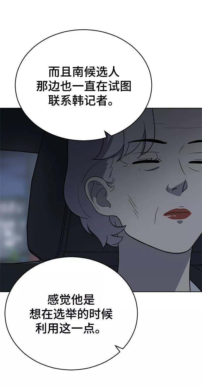 《保护刁蛮大小姐》第82话 第92页