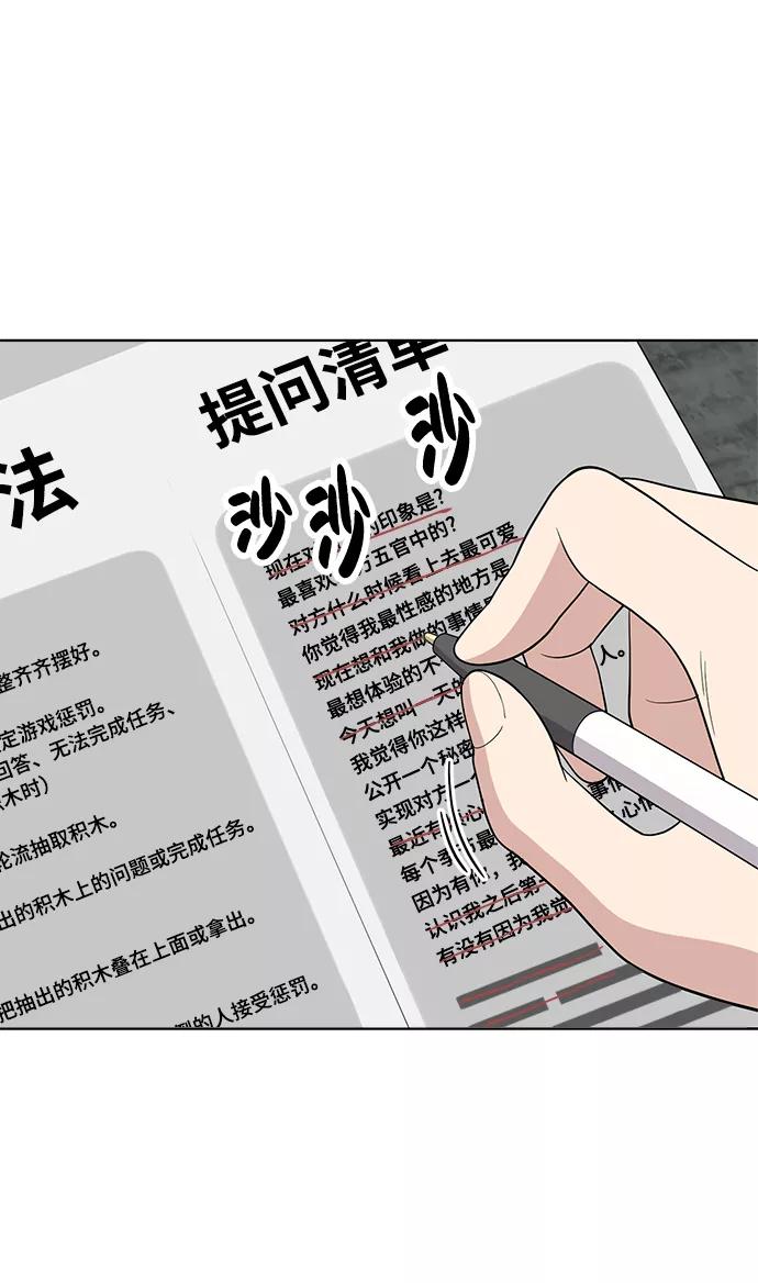 《保护刁蛮大小姐》第82话 第84页