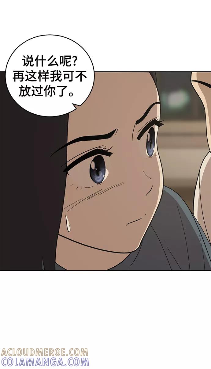 《保护刁蛮大小姐》第82话 第13页