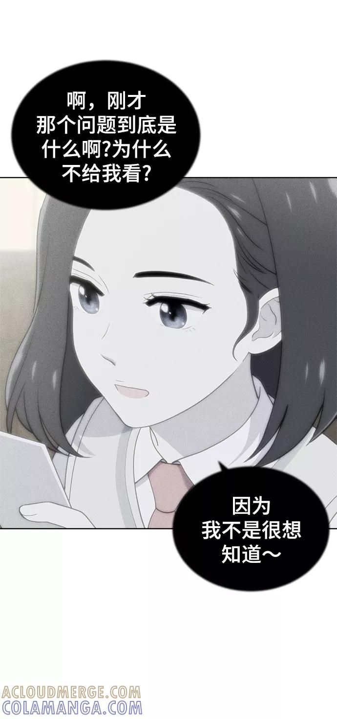 《保护刁蛮大小姐》第82话 第81页