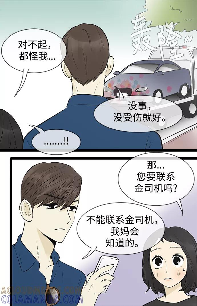 《先热情地清扫吧》第79话 第15页