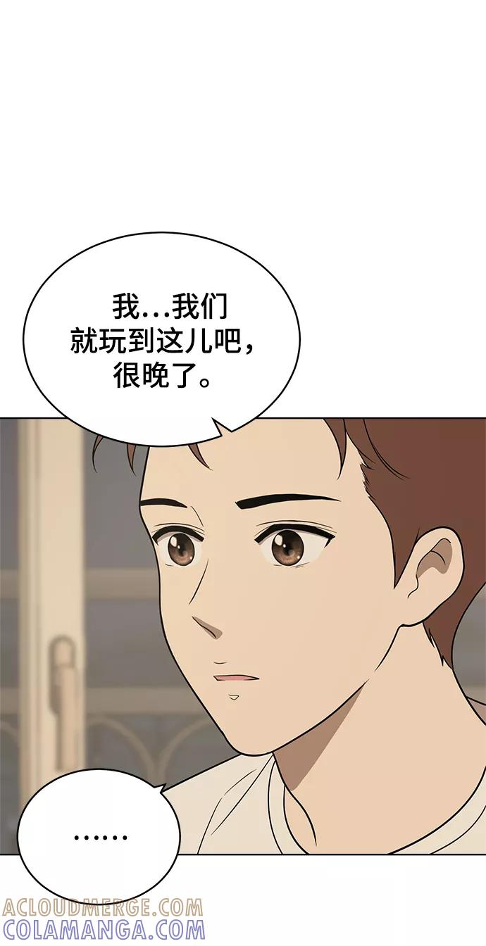 《保护刁蛮大小姐》第82话 第9页