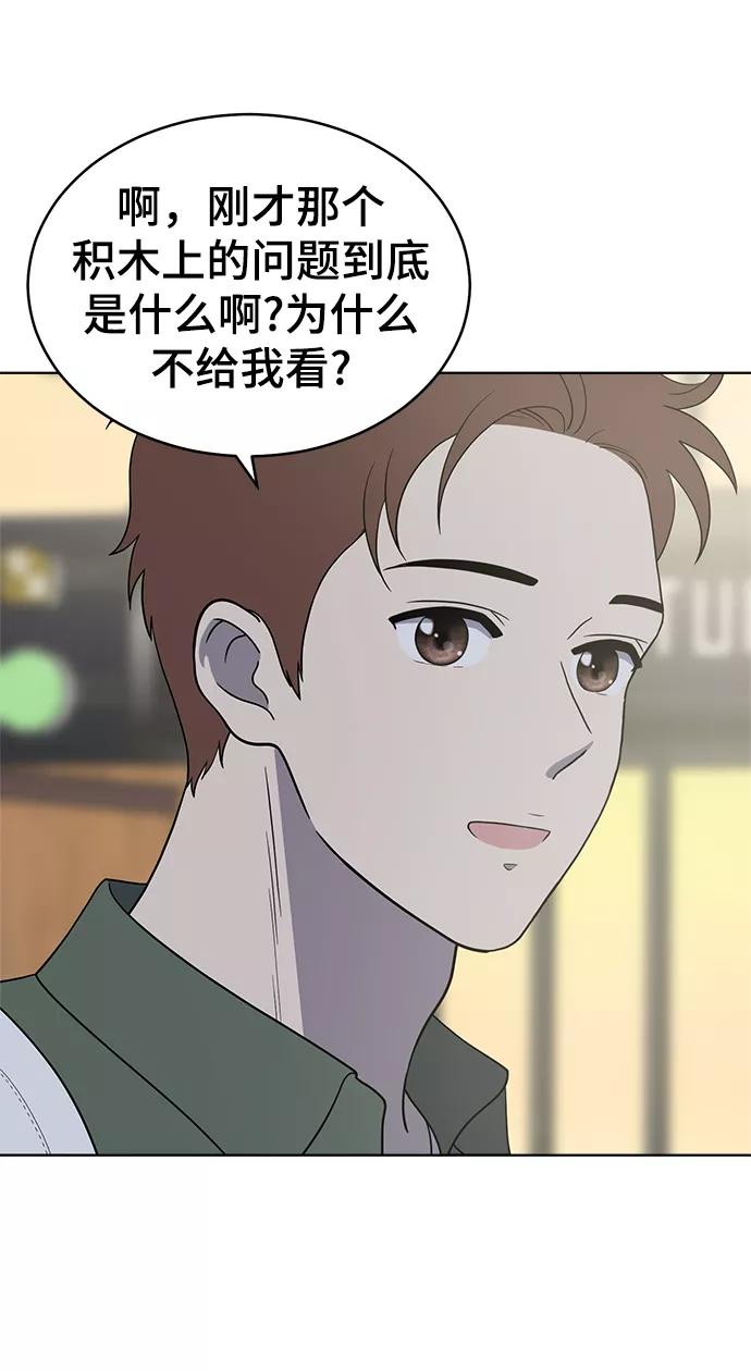 《保护刁蛮大小姐》第82话 第59页