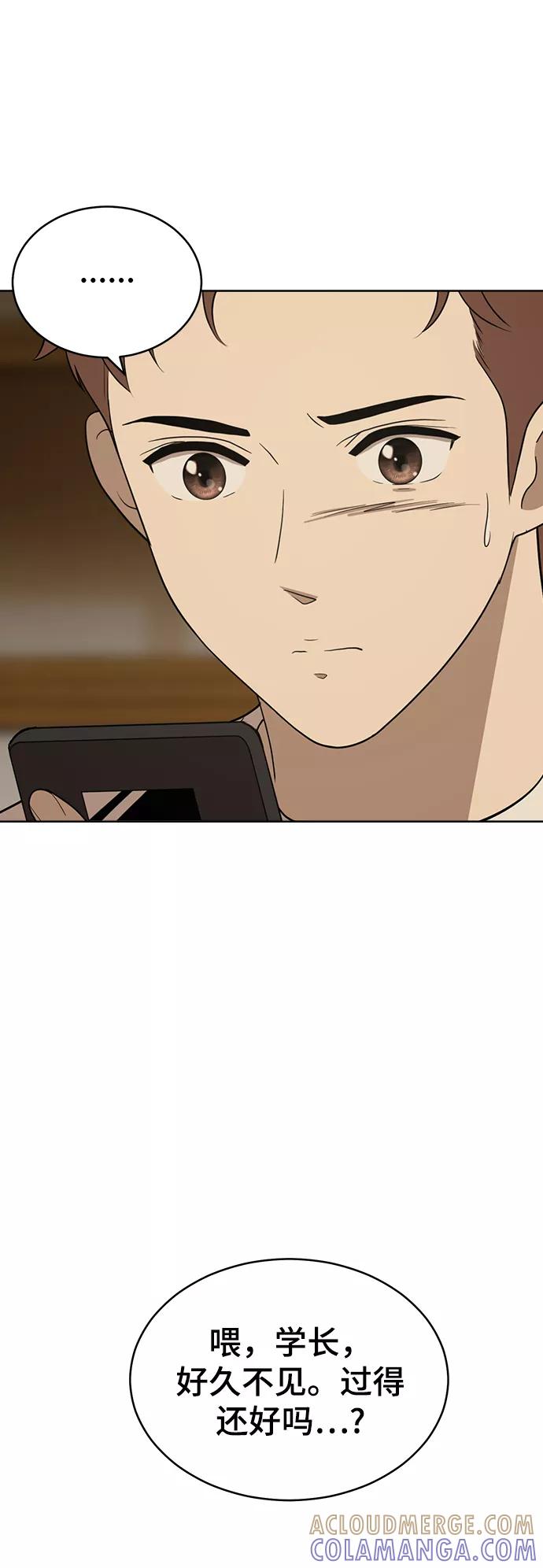 《保护刁蛮大小姐》第83话 第73页