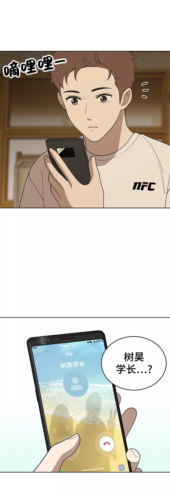 《保护刁蛮大小姐》第83话 第72页