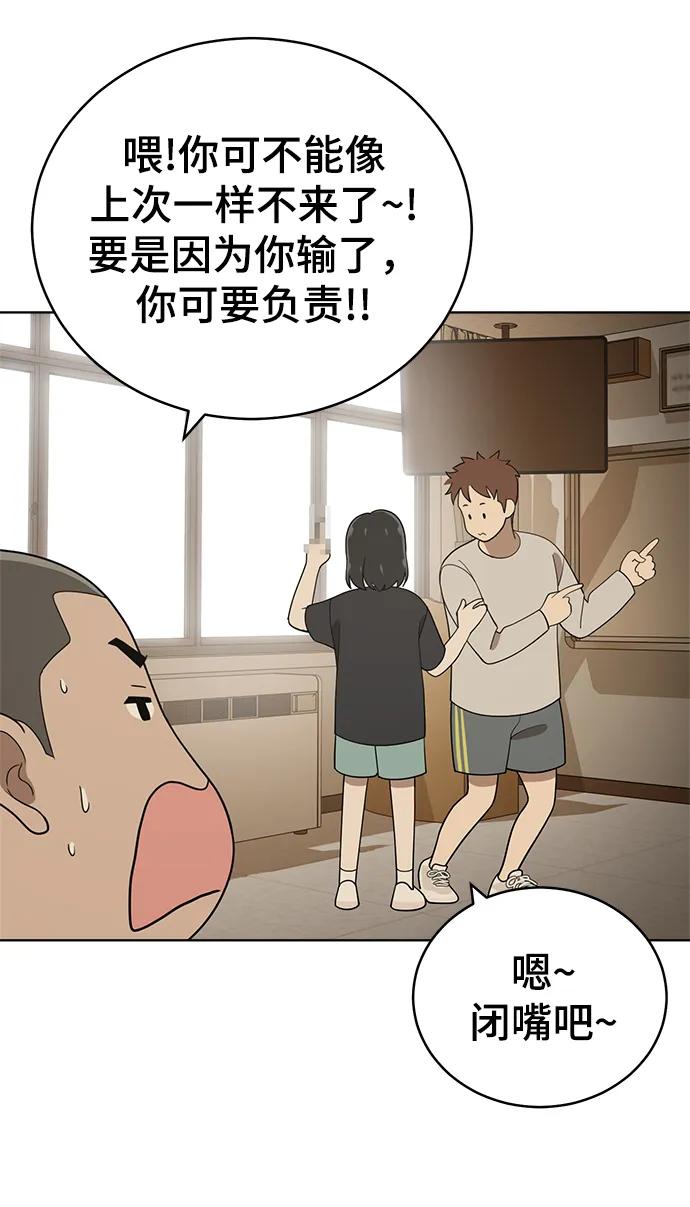 《保护刁蛮大小姐》第83话 第12页