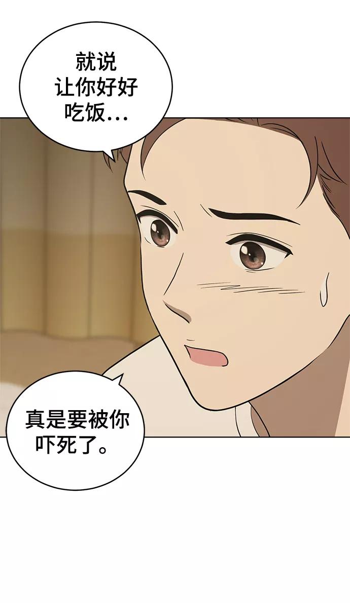 《保护刁蛮大小姐》第83话 第62页
