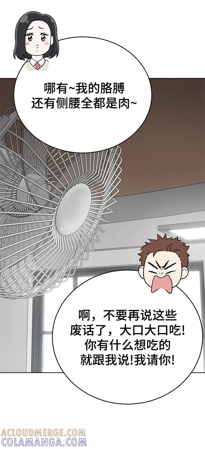 《保护刁蛮大小姐》第83话 第31页
