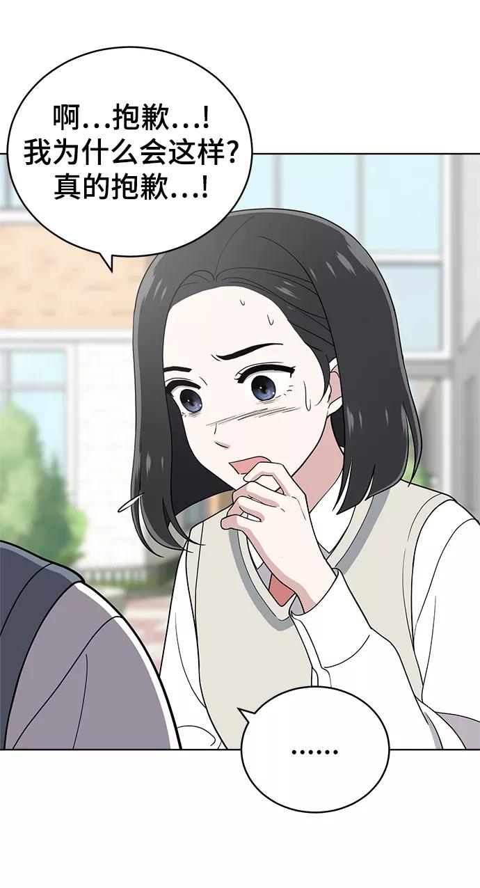 《保护刁蛮大小姐》第83话 第45页