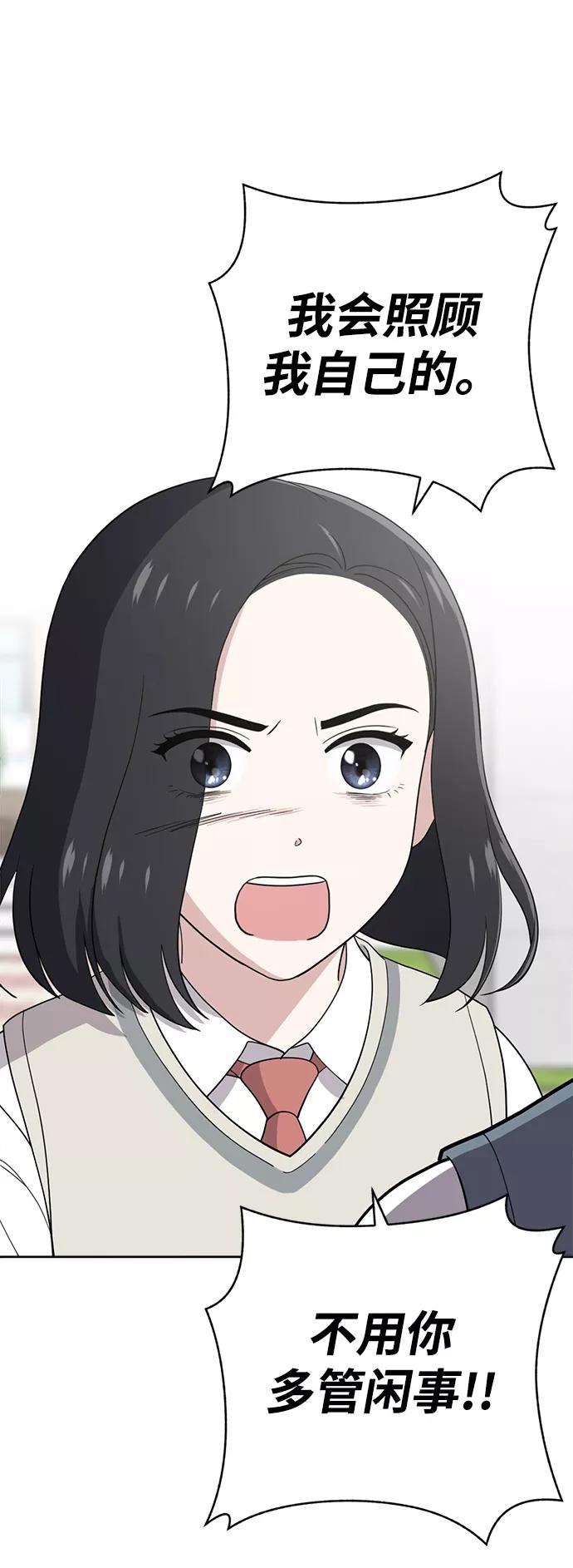《保护刁蛮大小姐》第83话 第42页