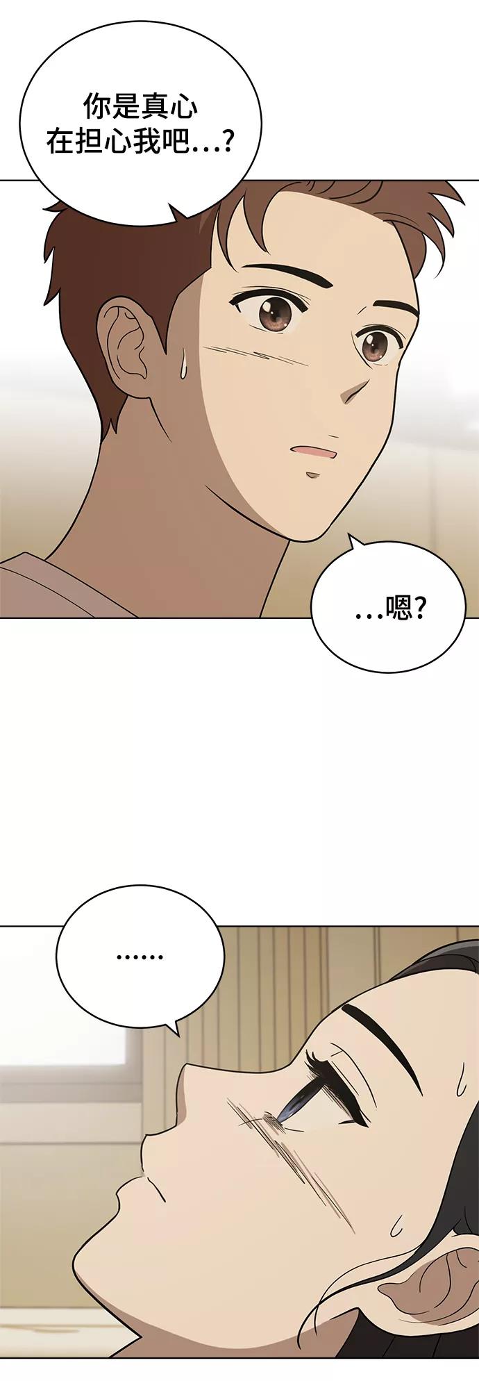 《保护刁蛮大小姐》第83话 第65页