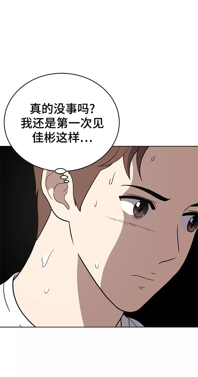 《保护刁蛮大小姐》第83话 第53页