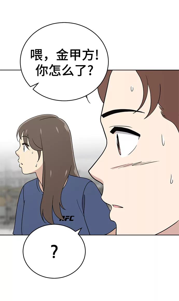 《保护刁蛮大小姐》第83话 第54页