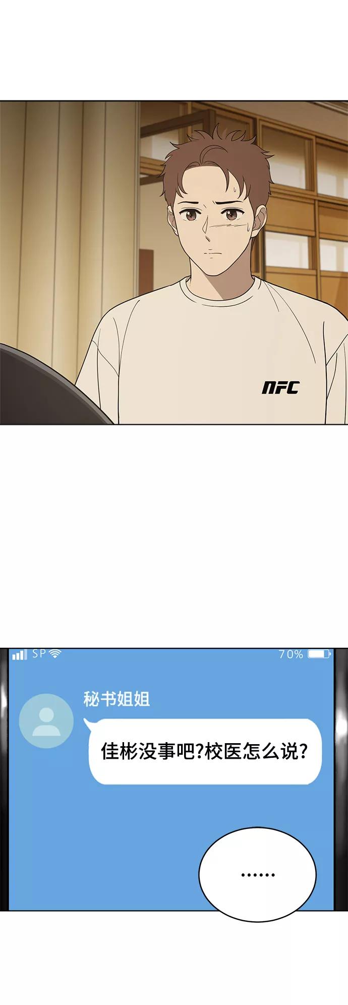 《保护刁蛮大小姐》第83话 第57页