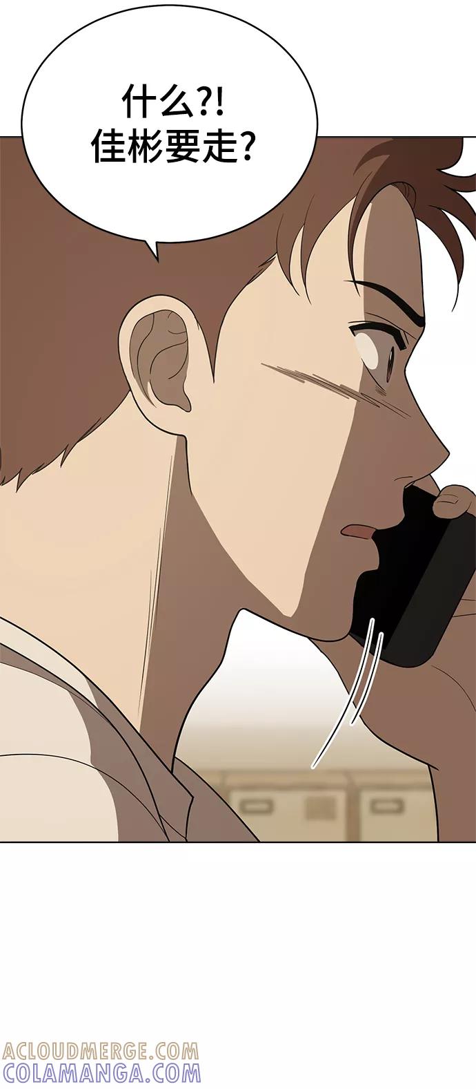 《保护刁蛮大小姐》第83话 第76页