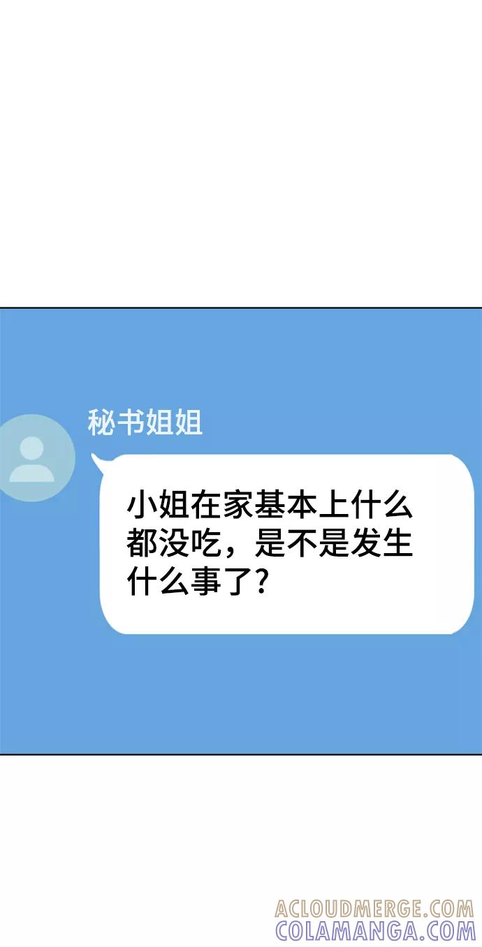 《保护刁蛮大小姐》第83话 第19页
