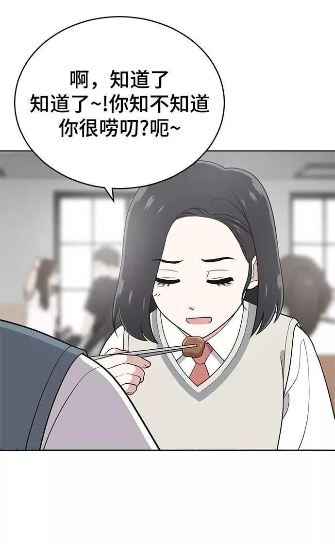 《保护刁蛮大小姐》第83话 第32页