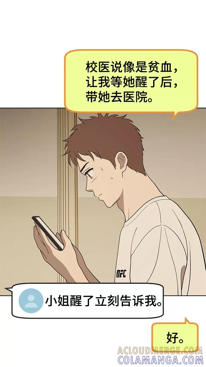 《保护刁蛮大小姐》第83话 第58页