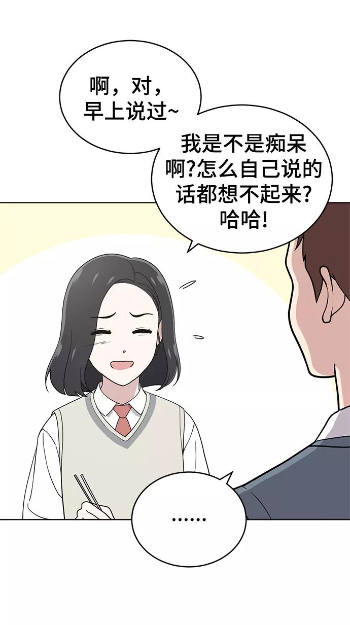 《保护刁蛮大小姐》第83话 第29页