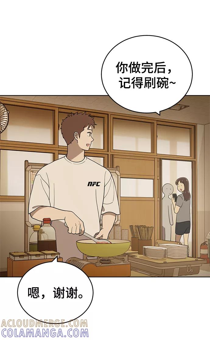 《保护刁蛮大小姐》第83话 第70页