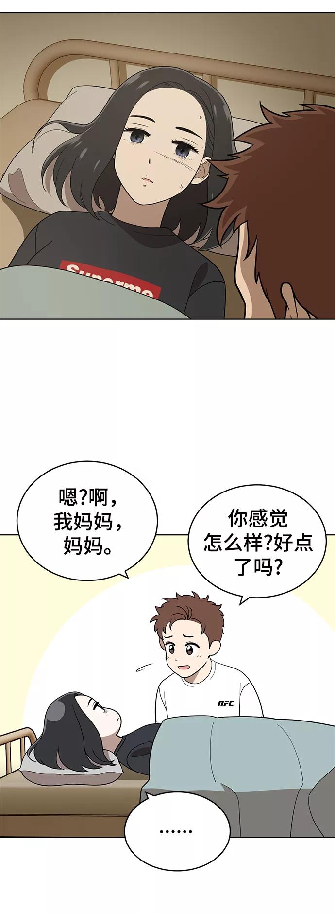 《保护刁蛮大小姐》第83话 第60页